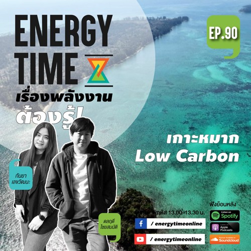 Energy Time 01 - 07 - 22 EP.90