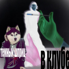 вклубе #bassboost#remake