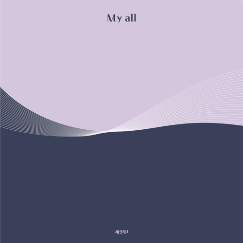 My All (ARTIST.이동욱) AR MP3