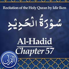 Recitation Of The Holy Quran Chapter 57 Al Hadid - سُوْرَةُ الْحَدِیْدِ