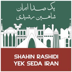 Yek Seda IRAN | یک صدا ایران