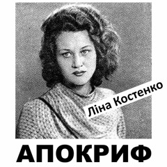 Міха (АПОКРИФ) - Я кину все. я вірю в кілометри