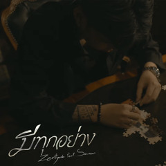 มีทุกอย่าง - zentyarb