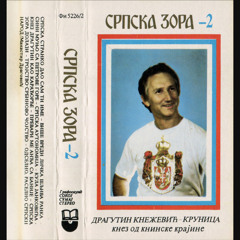Dragutin Knežević Krunica - Srpska Autonomija (1990)