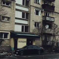 Ssseruy - холодно