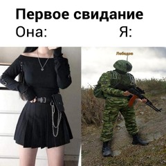 У меня свег, у меня стиль doroga bita