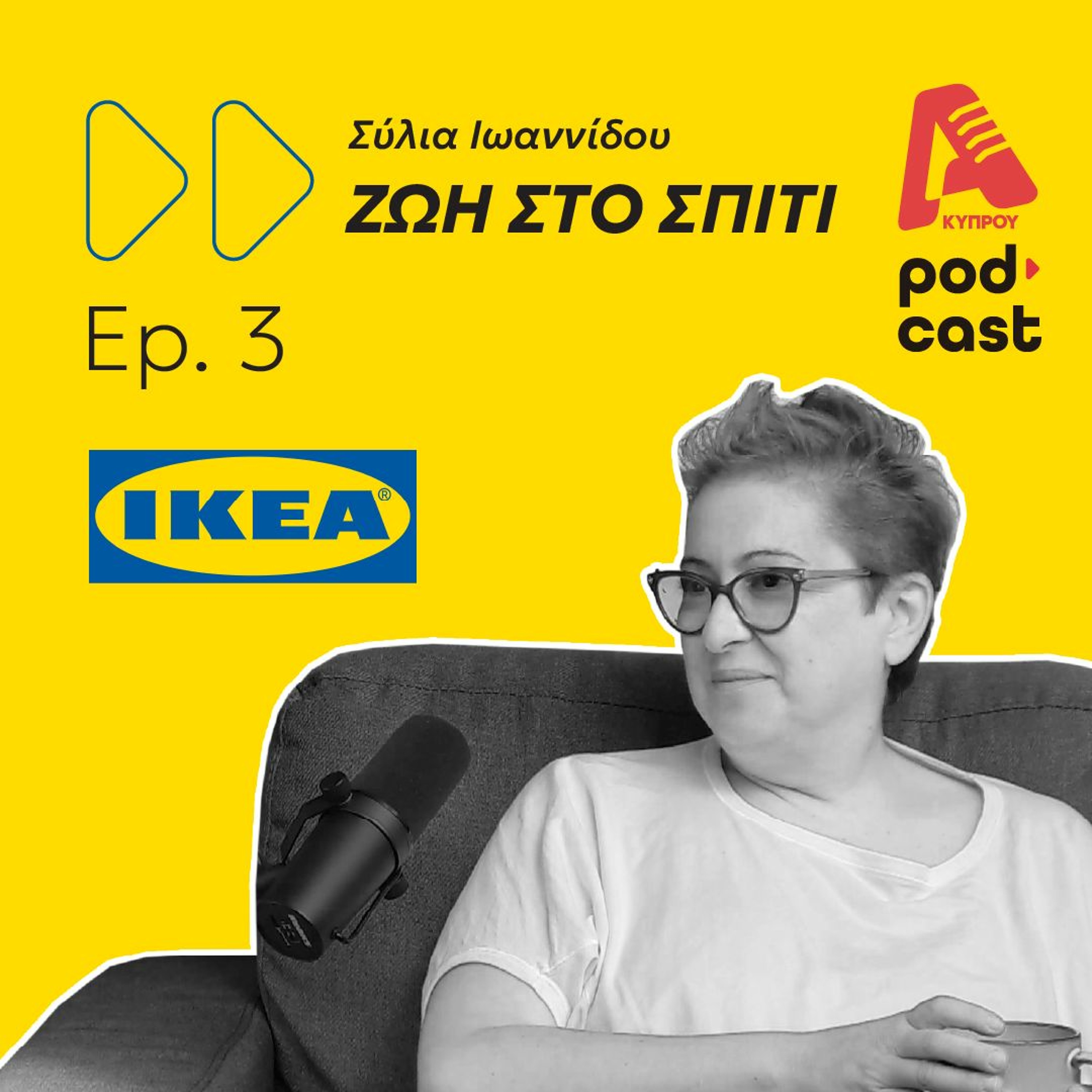 Ελάτε στο τραπέζι! | Ζωή στο σπίτι Ε3 episode artwork