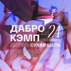 Dub Raw Camp 2023 Fall Edition Special Mixes