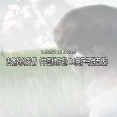 DJ史蒂文 (dj steven) - F*ck love (no cr)