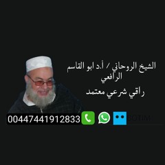 رقم شيخ روحاني مجاني _ الشيخ الروحاني ابو القاسم الرافعي _ 00447441912833