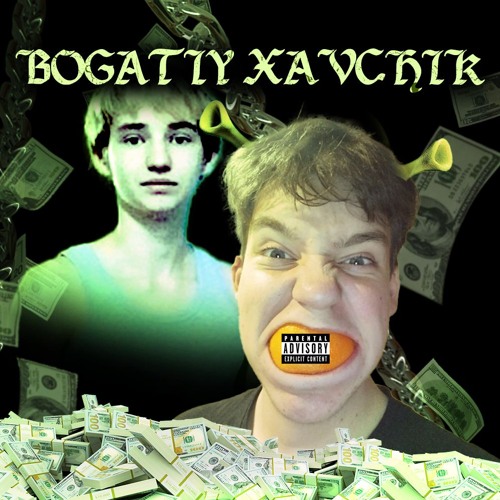 Богатый хавчик