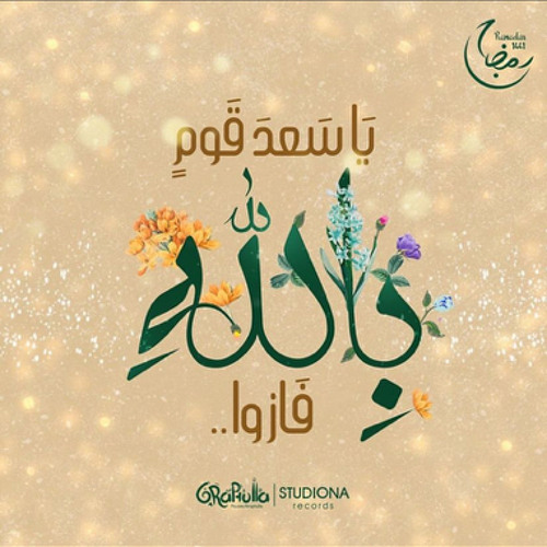 أوتسألون لمَ يرحلون؟ لِـ محمد غندور