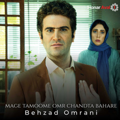 Mage Tamoome Omr Chandta Bahare, Pt. 13 (feat. Sardar Sarmast & Bomrani)