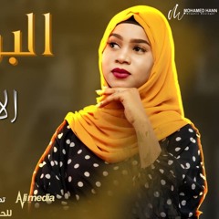 الاء الباشا - البرينسه