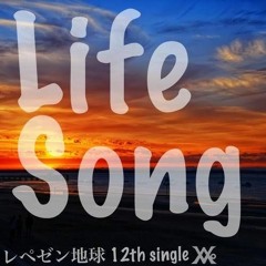 レペゼン地球 - LifeSong