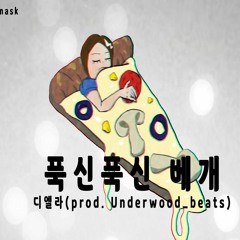 푹신푹신 베개(Prod. Underwood beats)