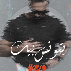 Warda - Batwaness Beek ( Royo Afro Mix )