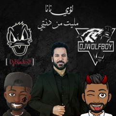 مليت من دنيتي - Dj BlackoO & Dj WolfBoy [ Style ] Power Nar