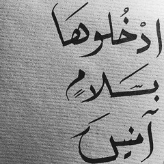 هزاع البلوشي - سورة الحجر