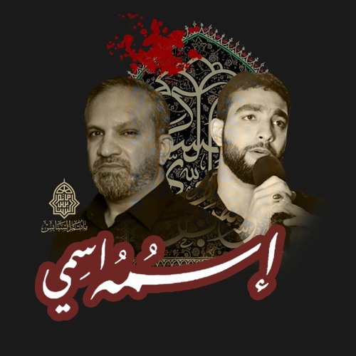 جنود ساهرون - الرَّادودين إبراهيم الموت وحسين قمبر - استشهاد الإمام العسكري"ع" | 1443هـ | 2021م
