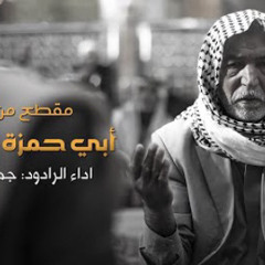 ‎⁨مقطع من دعاء أبي حمزة الثمالي | جهاد الحداد