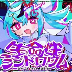 Seimeisei Syndrome / Birthright Syndrome (生命性シンドロウム) - Camellia ft. Hatsune Miku