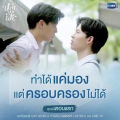 ข้างๆ Ost.ปลาบนฟ้า Fish upon the sky - Louis Thanawin