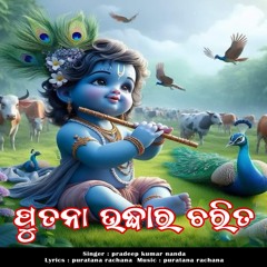 Putana Udhar Charita