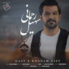 Daste Khodam Nist