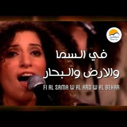 ترنيمة في السما و الارض والبحار - الحياة الافضل - ترانيم زمان | Fe El Sama Wal Ardy - Better Life