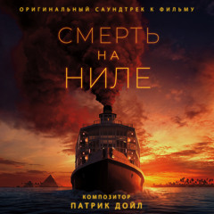 Inheritance (From "Death on the Nile"/Score)