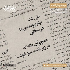 صد و چهل و نهم | در ستایش کلمه