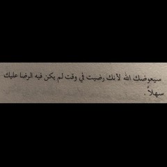 فناداها من تحتِها الا تحزَني || سورة مريم
