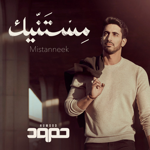 Stream Mistanneek by حمود الخضر | Listen online for free on SoundCloud