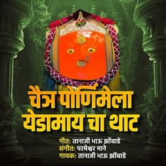 Chaitra Pournimela Yedamay cha That