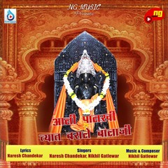05 Pandharpur Chimur (Abhanga) - Naresh Chandekar