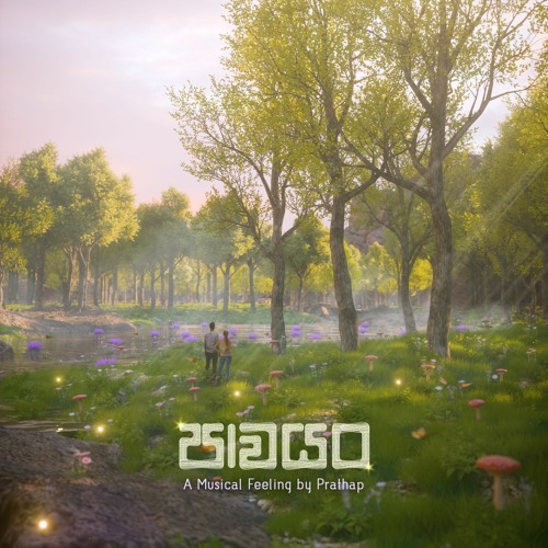Paawa Yang ( පාව යං )