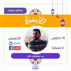 والله بعودة | رمضان غيرنى