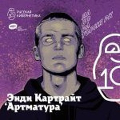 Automotivo Amar Ma Ma Ma X Энди Картрайт Арматура (love rap remix by mezyn)