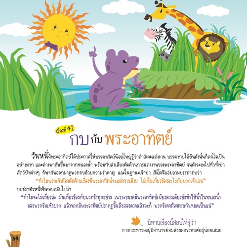 042 กบกับพระอาทิตย์