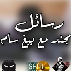 DaMoJaNaD - Rasa_el رسائل (Feat.BiGSaM)