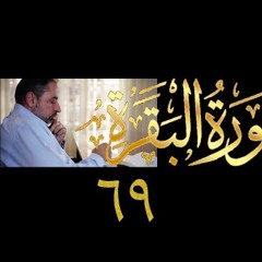 ٧٣٨ من مقاطع حظر التجول تدبر البقرة حلقة ٦٩ الآيتان ٢١٧-٢١٨