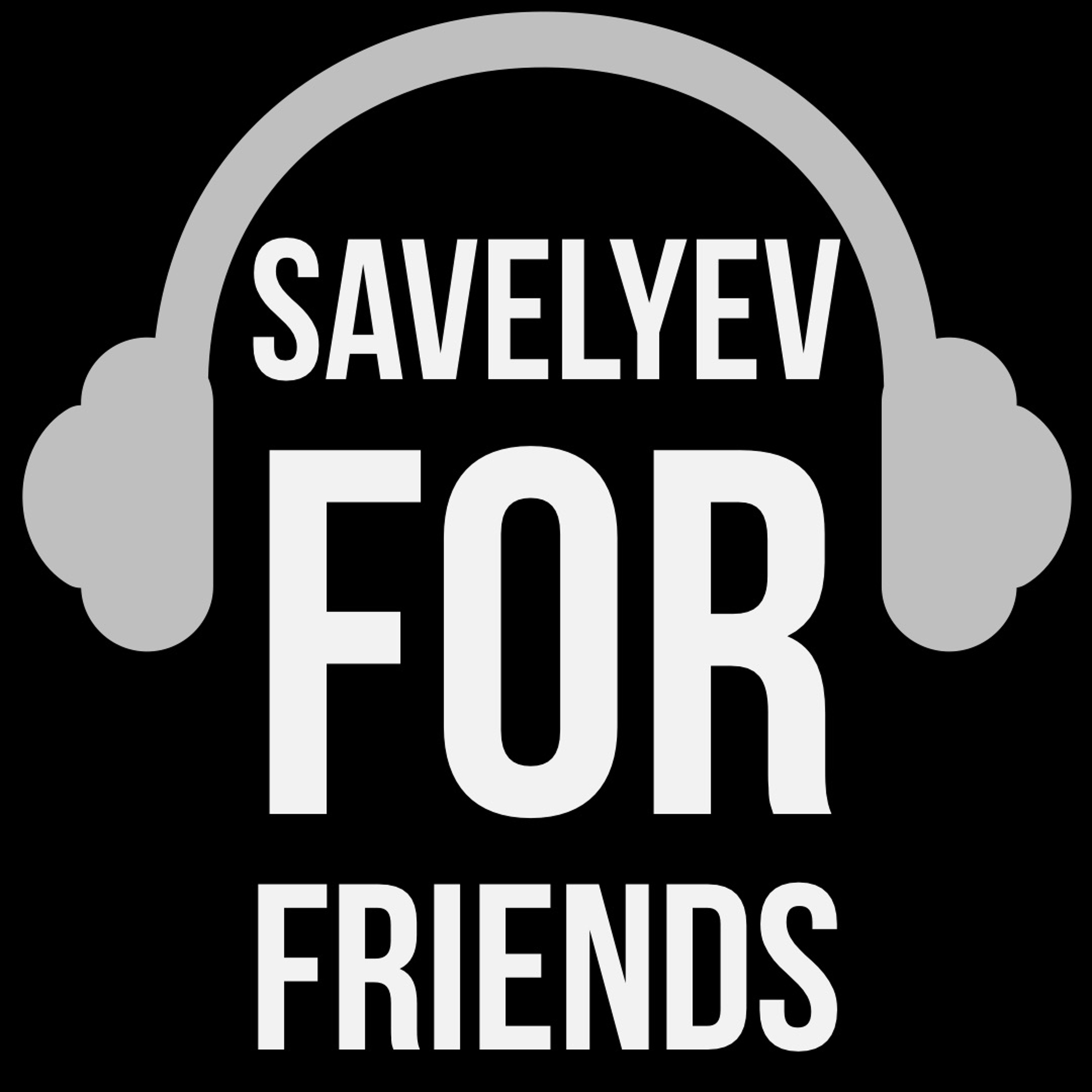 Savelyev for Friends