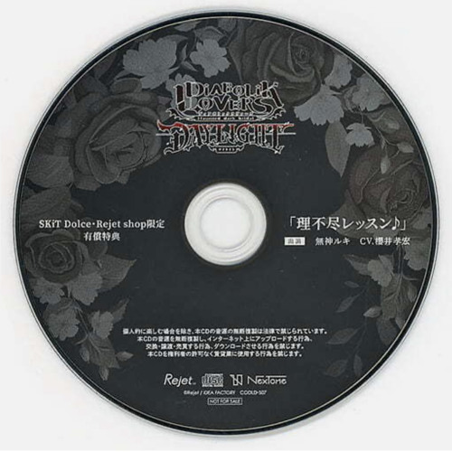 遠隔アチューメント☆彡レイキ伝授☆ファーストディグリー(初伝) Stream Diabolik Lovers Daylight Vol. 7 Mukami Ruki SKiT Dolce