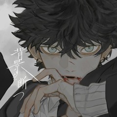 BCNO - 背景を断つ feat. 初音ミク  Lyrics in desc.