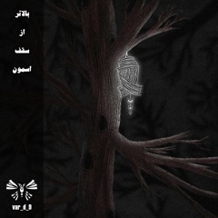 bala tar az saghfe asemoon