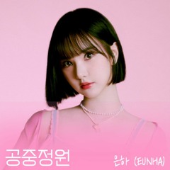 은하 (EUNHA) - 공중정원 (Garden In The Air) [Cover]