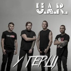 U.A.R. - У герці (Single 2019)