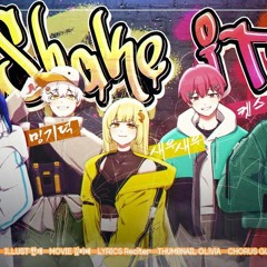 [켓스x리례x차진혁x새우새우x밍기덕] - Shake it! (Korean Cover)