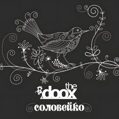 Соловейко (Електронна версія)